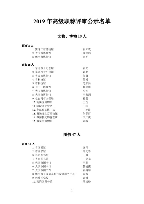 2017年度艺术、文博图系列高级专业技术职务任职资格评审