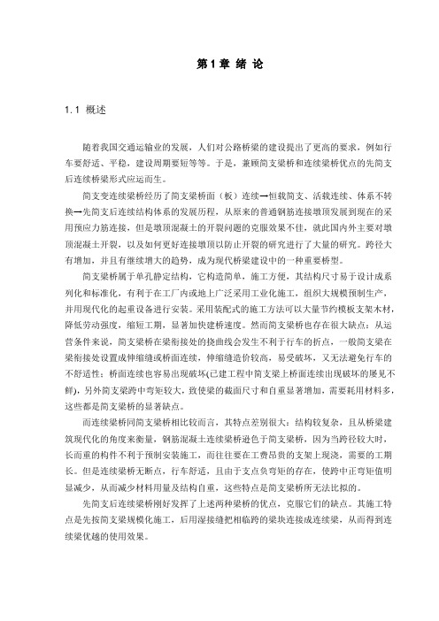 连续梁桥设计计算