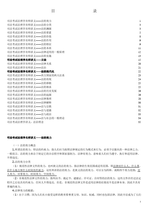 司法考试法理学名师讲义