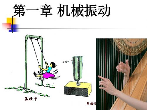 宁夏中卫市海原县回民中学高中物理沪科教选修3-4第一章机械振动 1.1研究简谐运动-简谐运动 (共28张PPT)