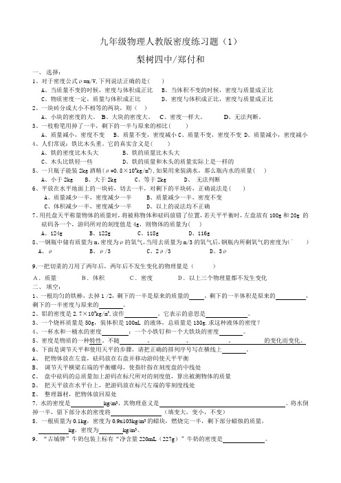 九年级物理人教版密度练习题(1)