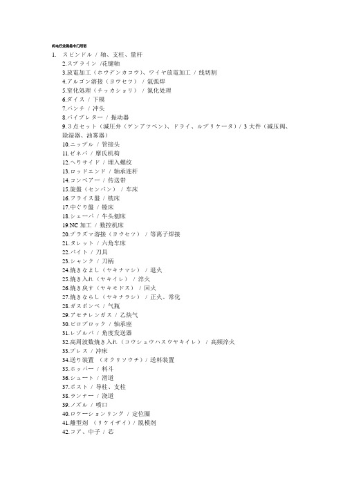 机电行业现场专用日语