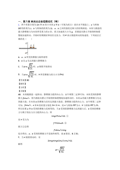 高一物理圆周运动单元测试卷(含答案解析)