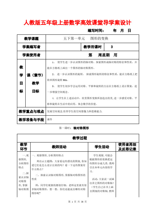 人教版五年级下册数学导学案教案(全册)(表格式)