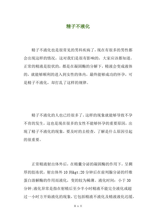 精子不液化