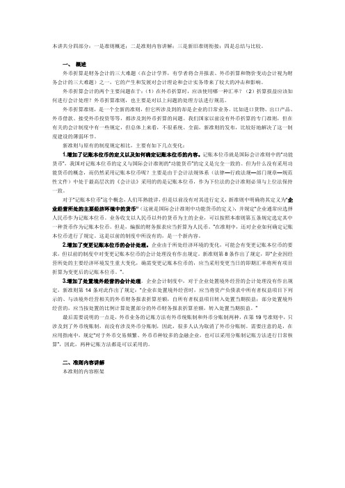 外币折算