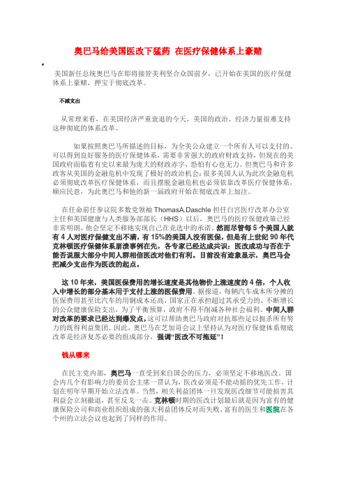 奥巴马给美国医改下猛药