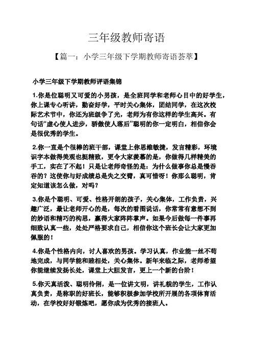 三年级作文之三年级教师寄语