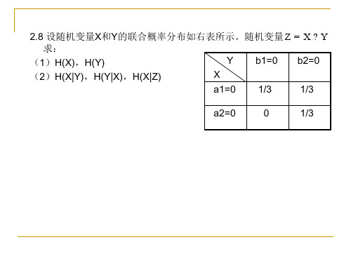 信息论课后习题