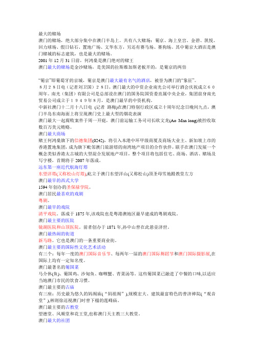 澳门知识集