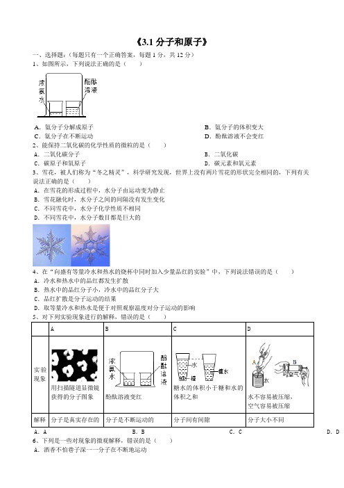九年级化学第三单元《3.1---3,3复习题带答案