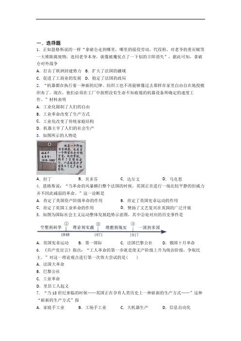 【易错题】中考九年级历史上第七单元工业革命和国际共产主义运动的兴起试卷及答案
