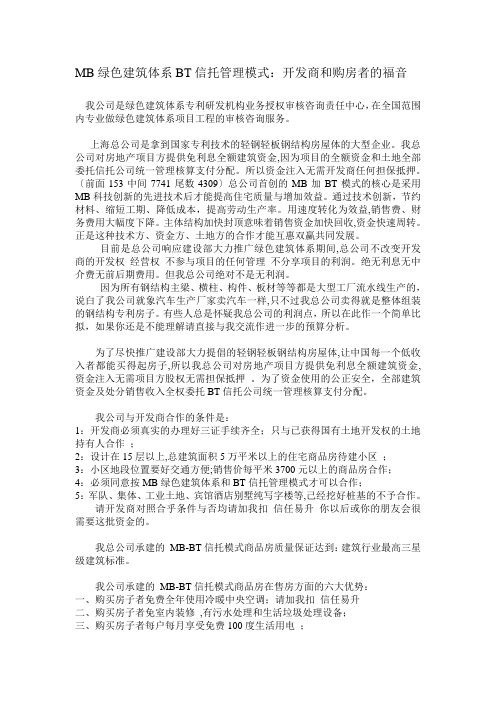 mb绿色建筑体系：开发商和购房者的福音