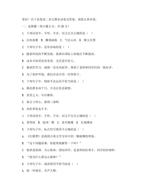 高二语文期末试卷及答_学林