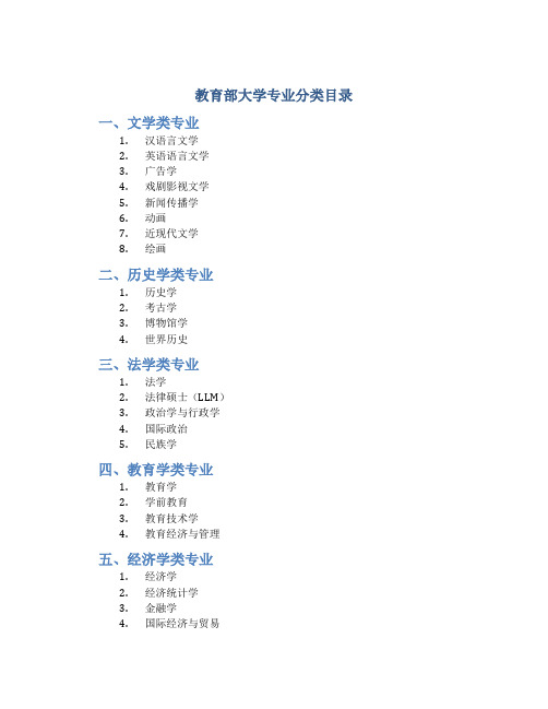 教育部大学专业分类目录