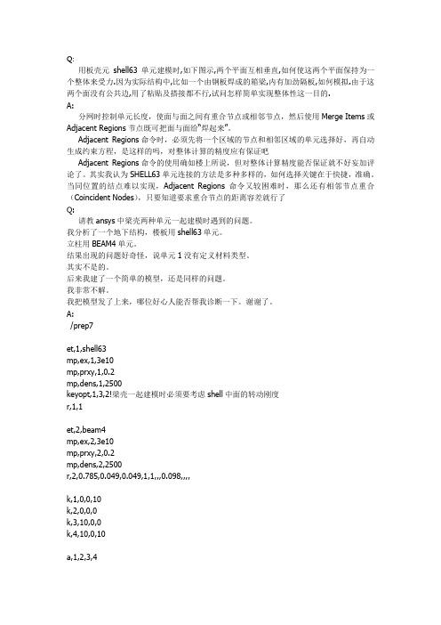 ansys-SHELL单元