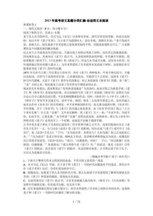 2013年高考语文真题分类汇编论述类文本阅读(学生)