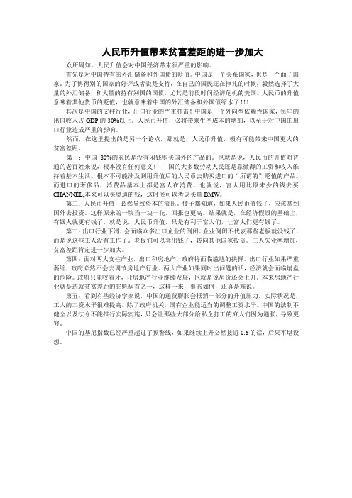 人民币升值带来贫富差距的进一步加大