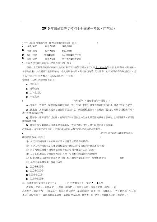 2015广东高考语文试题及答案(word版)