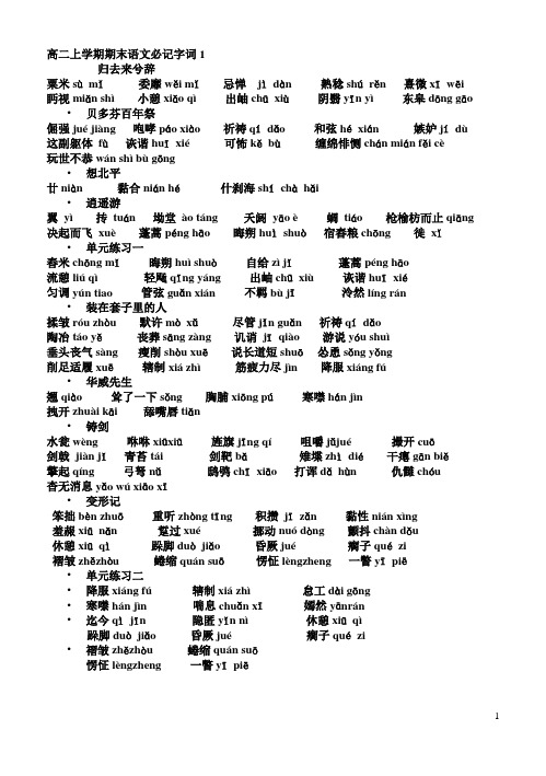 高二上学期期末语文必记字词音123