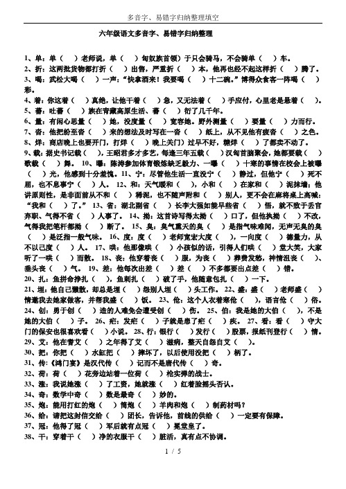 多音字、易错字归纳整理填空