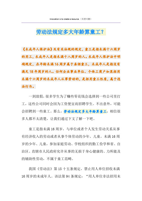 劳动法规定多大年龄算童工？