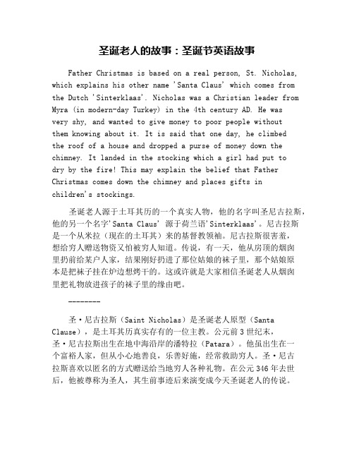 圣诞老人的故事：圣诞节英语故事
