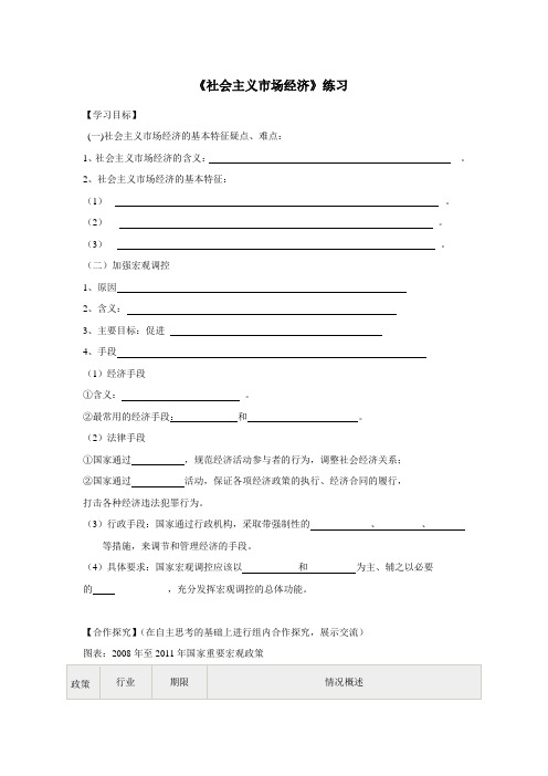 中学人教版高一政治必修一同步测试：9.2《社会主义市场经济》(附答案)