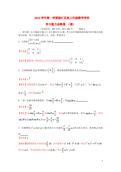 上海市徐汇区高三数学上学期期末教学质量调研试题 理 