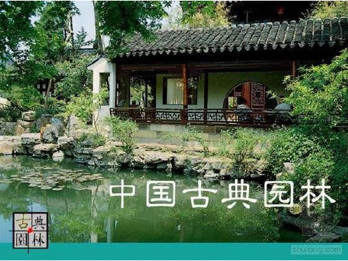 中国古典园林ppt