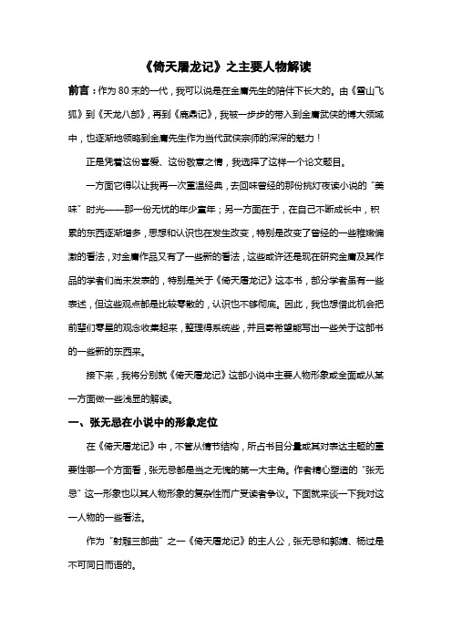 《倚天屠龙记》之主要人物解读