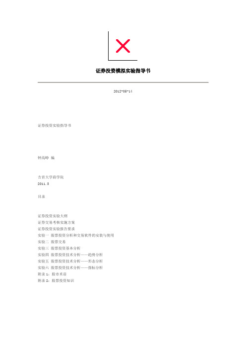 证券投资模拟实验指导书