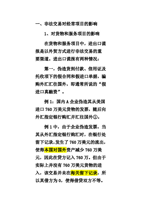 1 误差与遗漏产生 举例