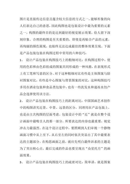 产品包装包装在构图过程中常用的六种技巧