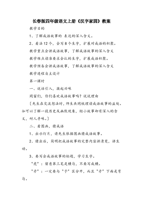 长春版四年级语文上册《汉字家园》教案