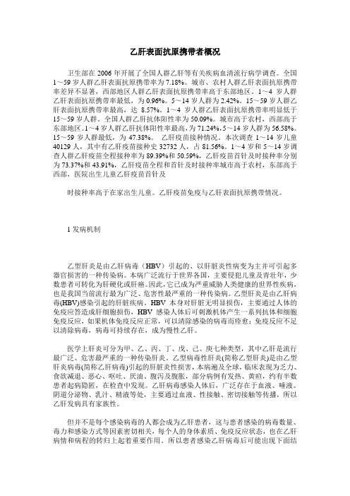 乙肝表面抗原携带者概况