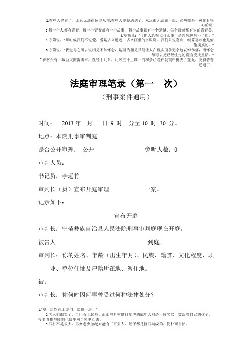 刑事案件庭审笔录新