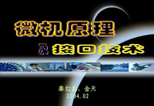 微机原理第4章-汇编语言