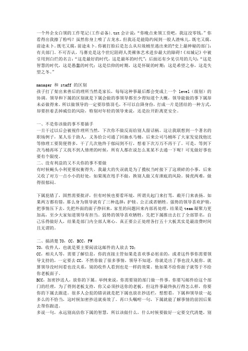 一个外企女白领的工作笔记(工作必备)