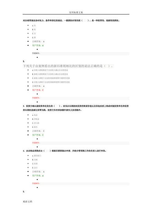 2018年度8会计继续教育