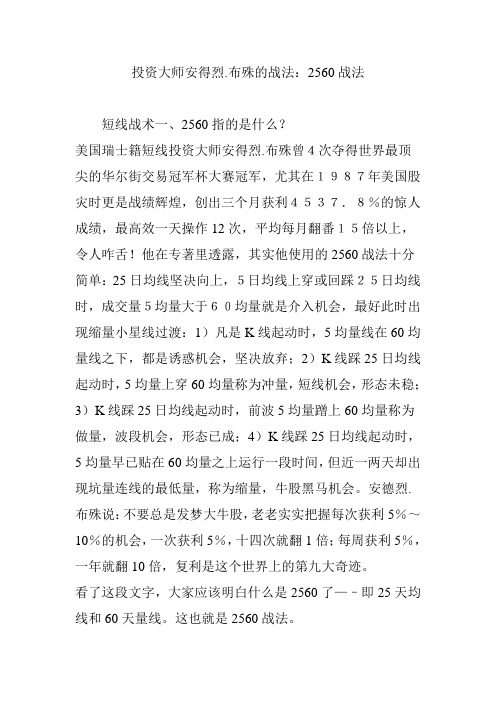 投资大师安得烈.布殊的战法：2560战法