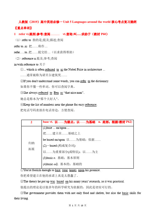 人教版(2019)高中英语必修一 Unit 5  核心考点复习提纲