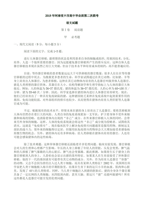 河南省六市第二次联考语文试卷及答案