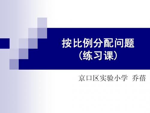 按比例分配的应用2