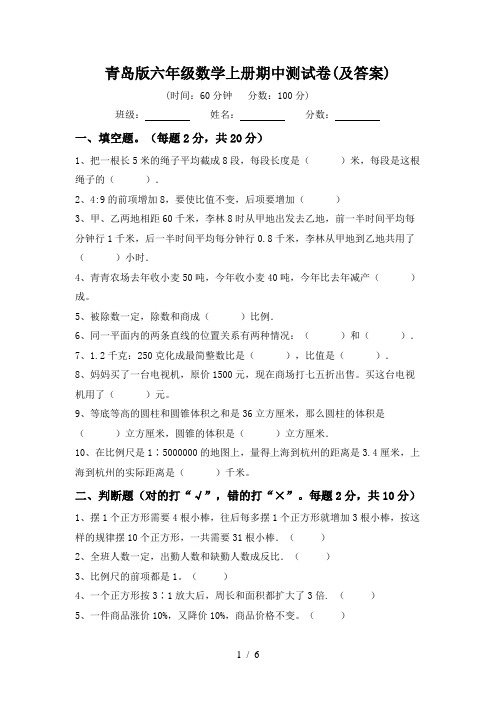 青岛版六年级数学上册期中测试卷(及答案)
