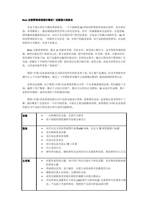 Boss全能管理系统强在哪里