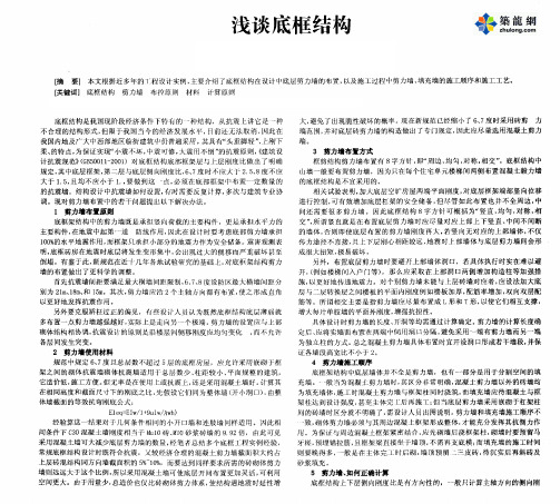 浅谈底框结构_pdf