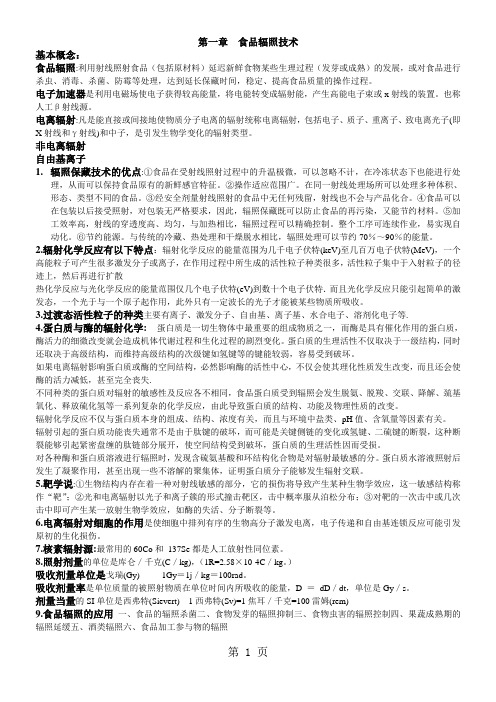 食品加工新技术-10页文档资料