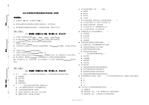 2019年高等技术学院党课结业考试试卷 含答案