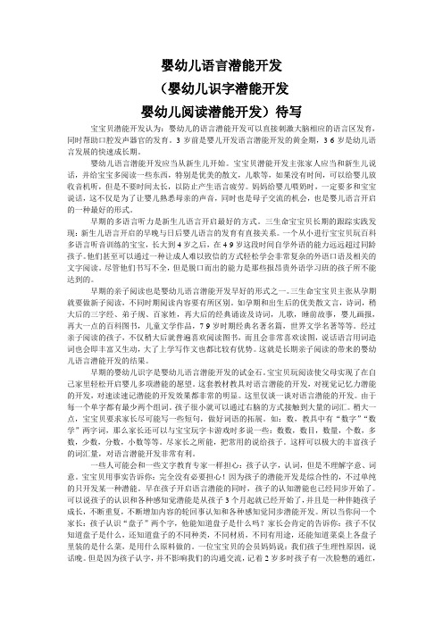 婴幼儿语言潜能开发